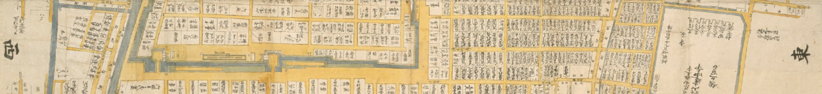 江戸時代の古地図。黄土色の背景に青い水路と碁盤の目状に区画された町割りが描かれており、各区画には漢字で地名や所有者名が記されている
