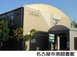 港図書館