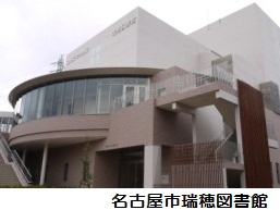 瑞穂図書館