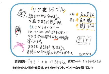 1003「リア友トラブル」