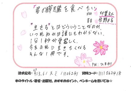 1004「君の膵臓をたべたい」