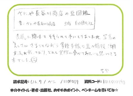 1013べにや長谷川商店の豆図鑑.jpg