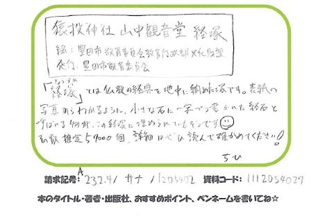 1014猿投神社山中観音堂経塚.jpg