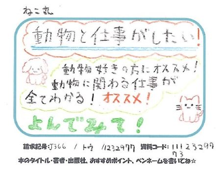1028動物と仕事がしたい!　あこがれの職業から知る人ぞ知る職業まで