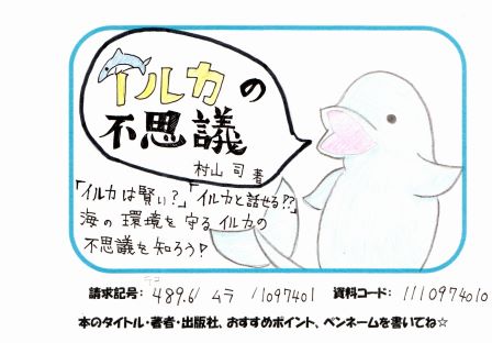 992irukanofushigi.jpg