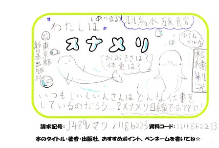 994watashiwasunameri.jpg