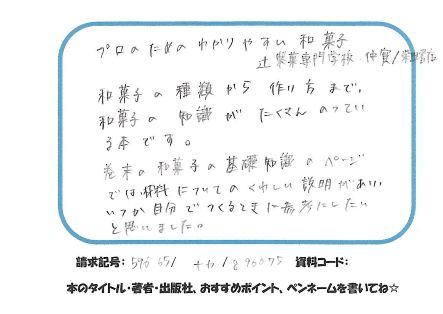 「プロのためのわかりやすい和菓子」