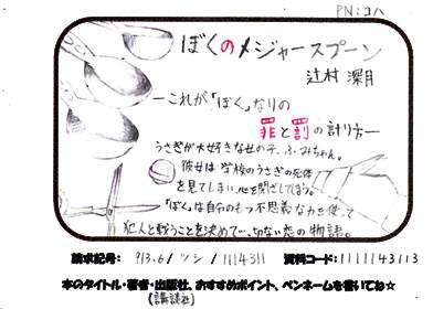 ぼくのメジャースプーンの画像