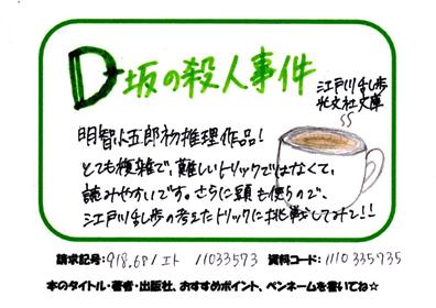 Ｄ坂の殺人事件の画像