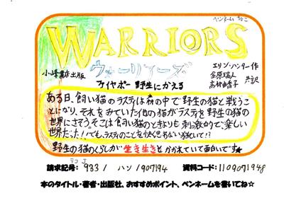 ウォーリアーズの画像