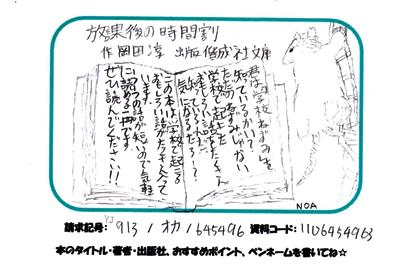 放課後の時間割の画像