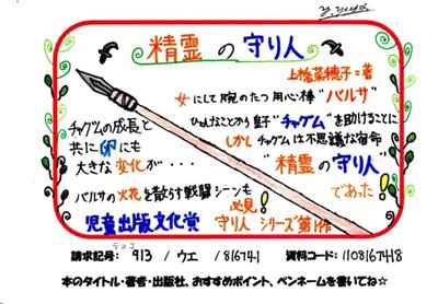 精霊の守り人の画像