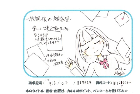 放課後の文章教室POP