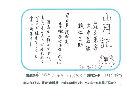 山月記POP