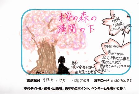 桜の森の満開の下POP