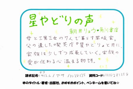 星やどりの声POPの画像