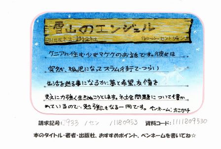 雪山のエンジェルPOPの画像