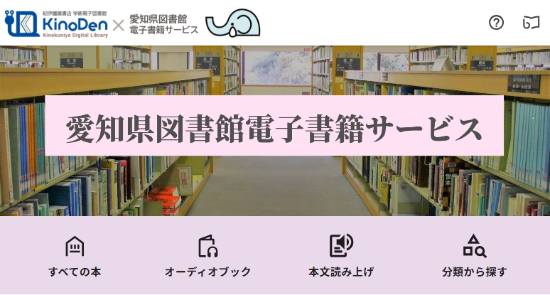 電子書籍サービストップ画像