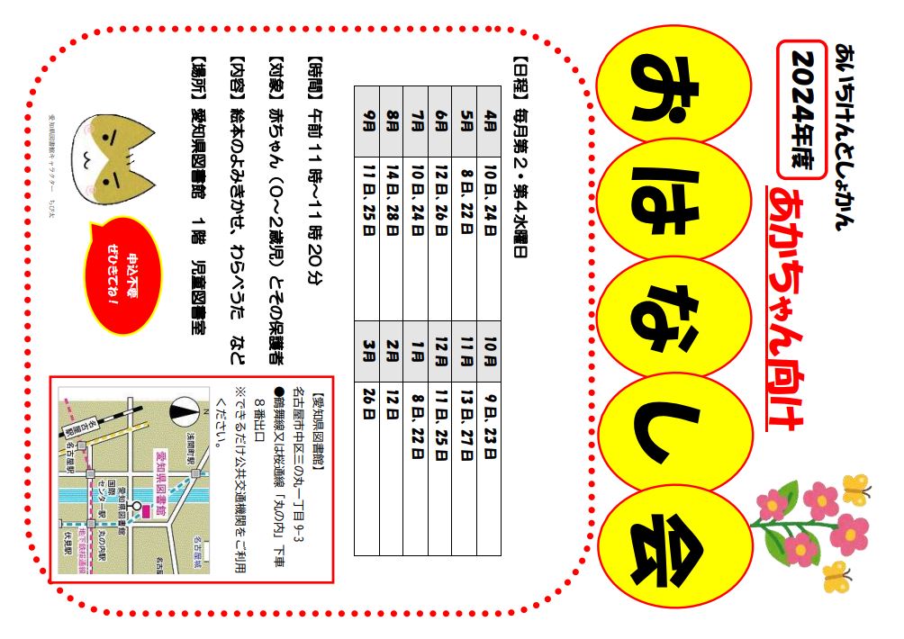 ohanasi-aka2024.jpg