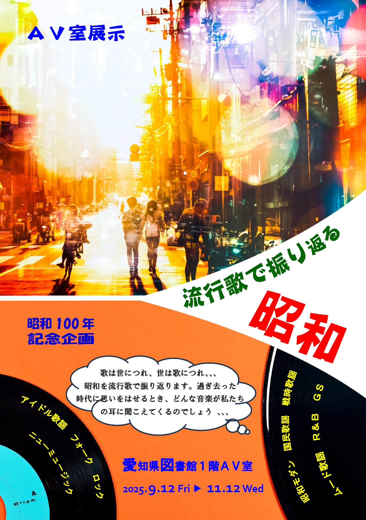 2025av-showa-panf.jpg